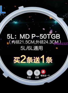 适用美的电压力锅密封圈三扣胶圈PCS5042P/CS5029P/CS6029P密封硅