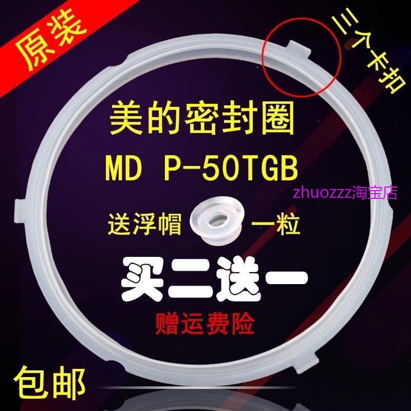 适用原厂美的电压力锅配件5L/升密封圈QC50A5/MY-CS5000D硅胶圈50