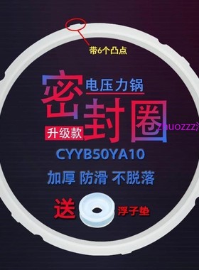适用苏泊尔电压力锅CYSB50FC89-100密封圈CYCB60FC89-110皮圈胶圈