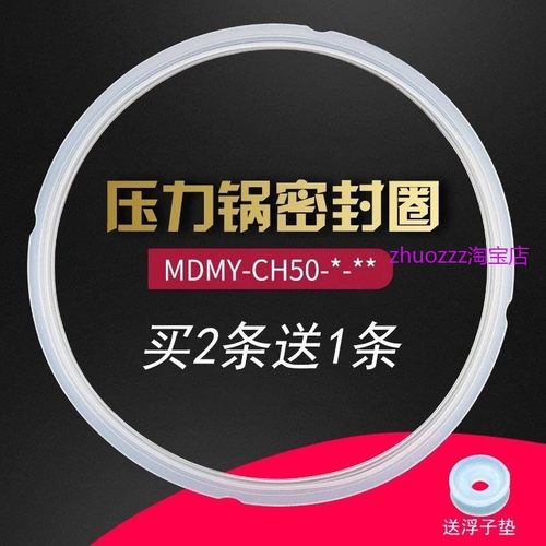 适用美的电压力锅密封圈PCS501C/MY-CS50/PCJ502C MY-CJ50B硅胶圈