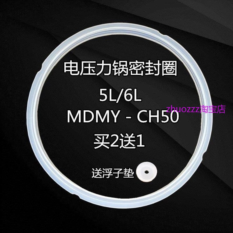 适用美的电压力锅5L老款密封圈LS60KCJ50GMY-CS50FMY-CJ60D包