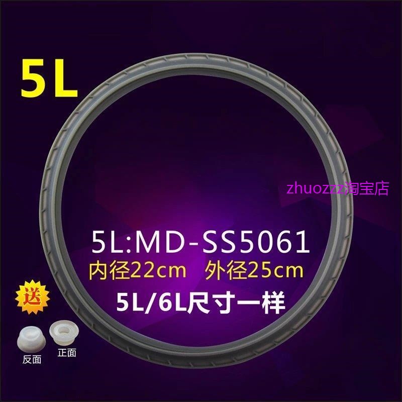 适用美的电压力锅配件密封圈MY-CS6035/MY-SS5032 电压力煲胶圈