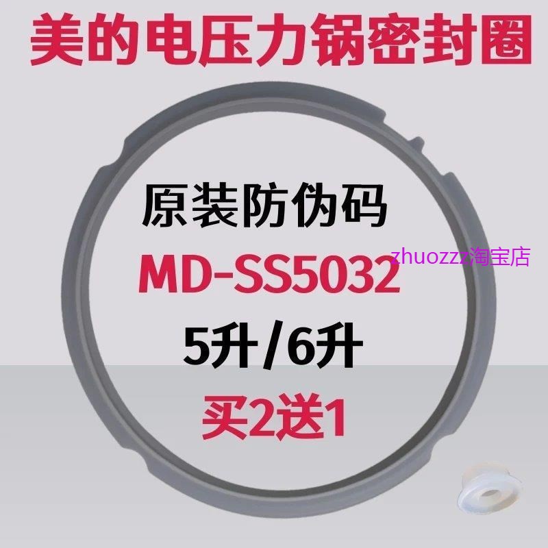 适用原装美的电压力锅密封圈MY-SS5032/6032胶圈5升SS5060 5065硅