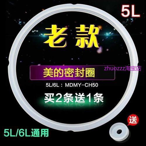 适用美的电压力锅密封圈胶圈MY-CD60D/CJ60Q/CJ50E/CH50G/PCH50J