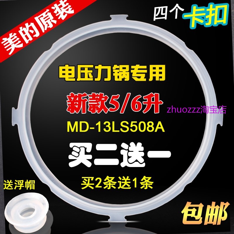 适用美的电压力锅配件 MY-12LS503E/MY-12LS502E/MY-12CH502E 密