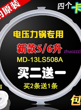 适用美的电压力锅配件 MY-12LS503E/MY-12LS502E/MY-12CH502E 密