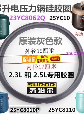 SY-23YC8062Q电压力锅25FC8027密封圈25YC8110橡胶圈8039Q