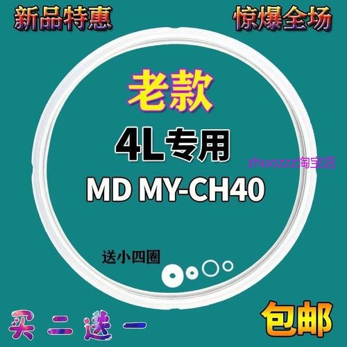 适用美的电压力锅密封圈MY-CH40B/CD40GR/CD40K/CS40J老款4升胶圈