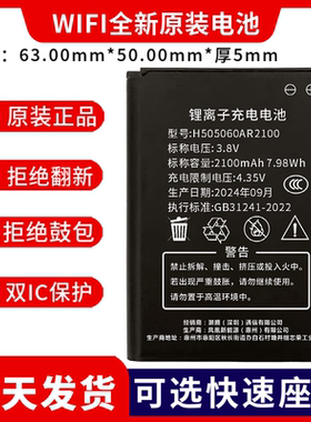原装正品B9010信翼MG905移动随身Wifi锂电池离子505060充电4G105