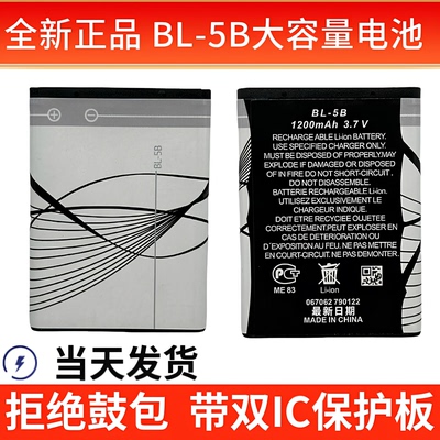 全新原装电池BL-5B锂离子电池