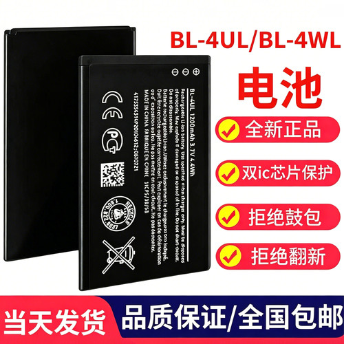 诺基亚原装电池BL-4UL/BL-4WL