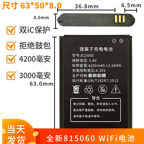 全新正品815060ARWifi电池