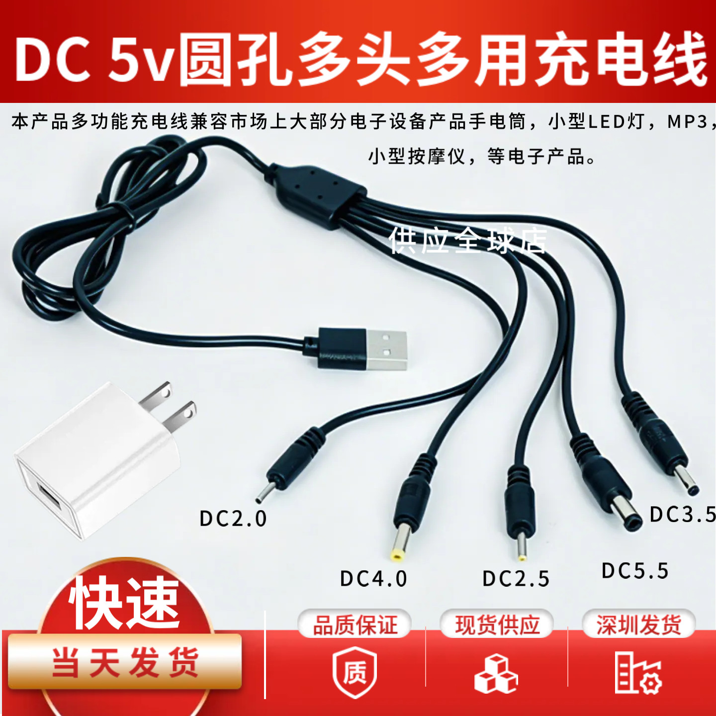 小台灯电风扇通用充电线 USB 圆头 一拖五 DC5V 电源适配线 1 米加长电动牙刷小风扇玩具通用