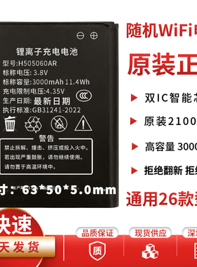 原装正品随机WiF锂离子电池B9010 505060AR路由器 4G T3锂电池