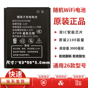 原装正品随机WiF锂离子电池B9010 505060AR路由器 4G T3锂电池