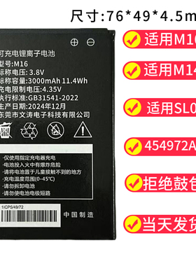全新正品M16 M14 SL-01 454972AR YJ-13随身WiFi锂离子电池大容量