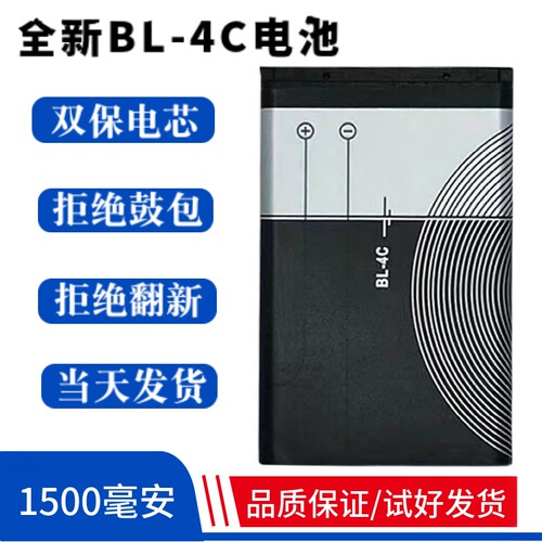 适用诺基亚BL-4C电池 6300 6100 1606 6088 613116136S 6260电池