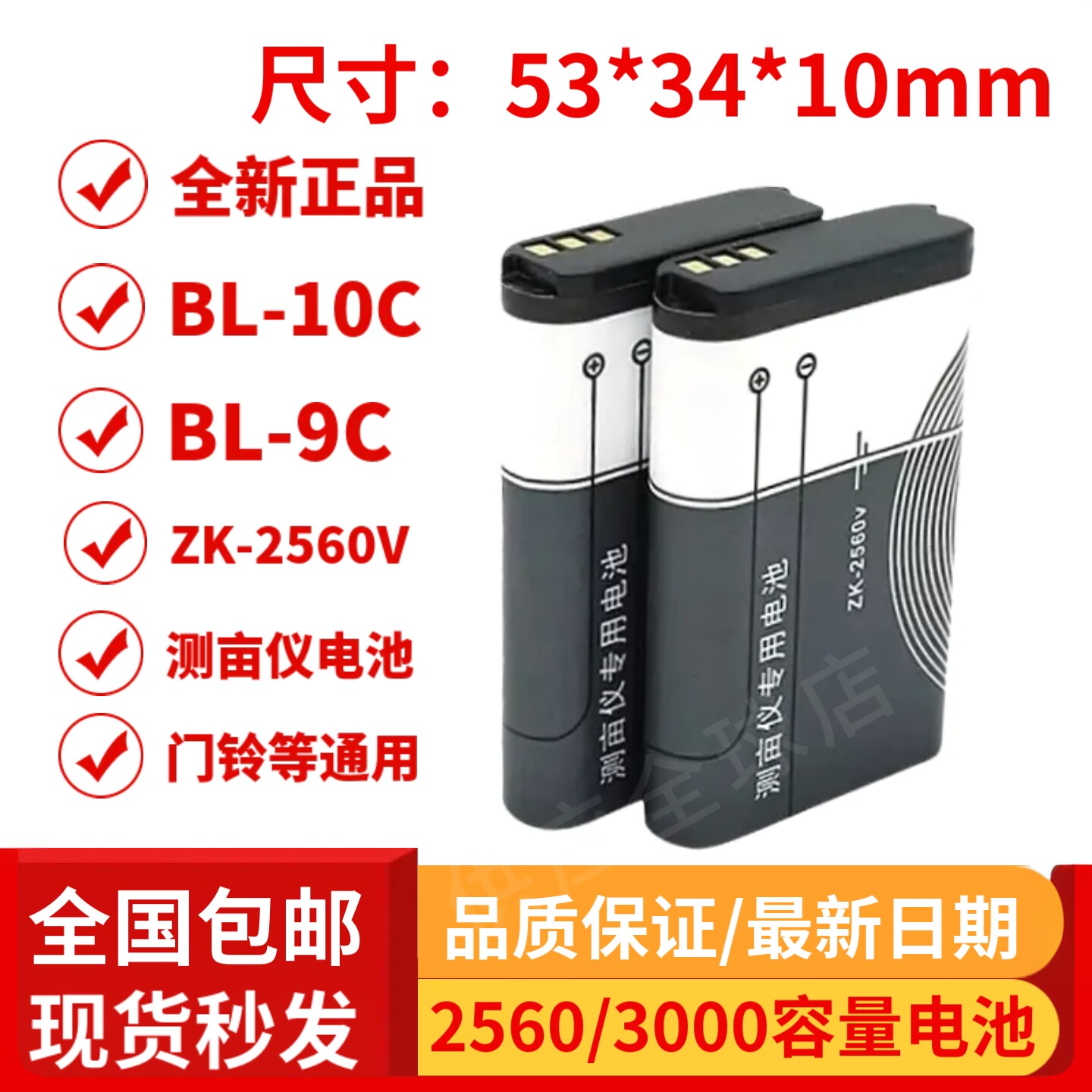 全新ZK-2560V电池适用绘普GPS测亩仪BL-9C诺基亚手机