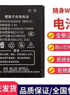 全新正品B9010锂离子充电电池移动随身Wifi无线路由515060AR电板