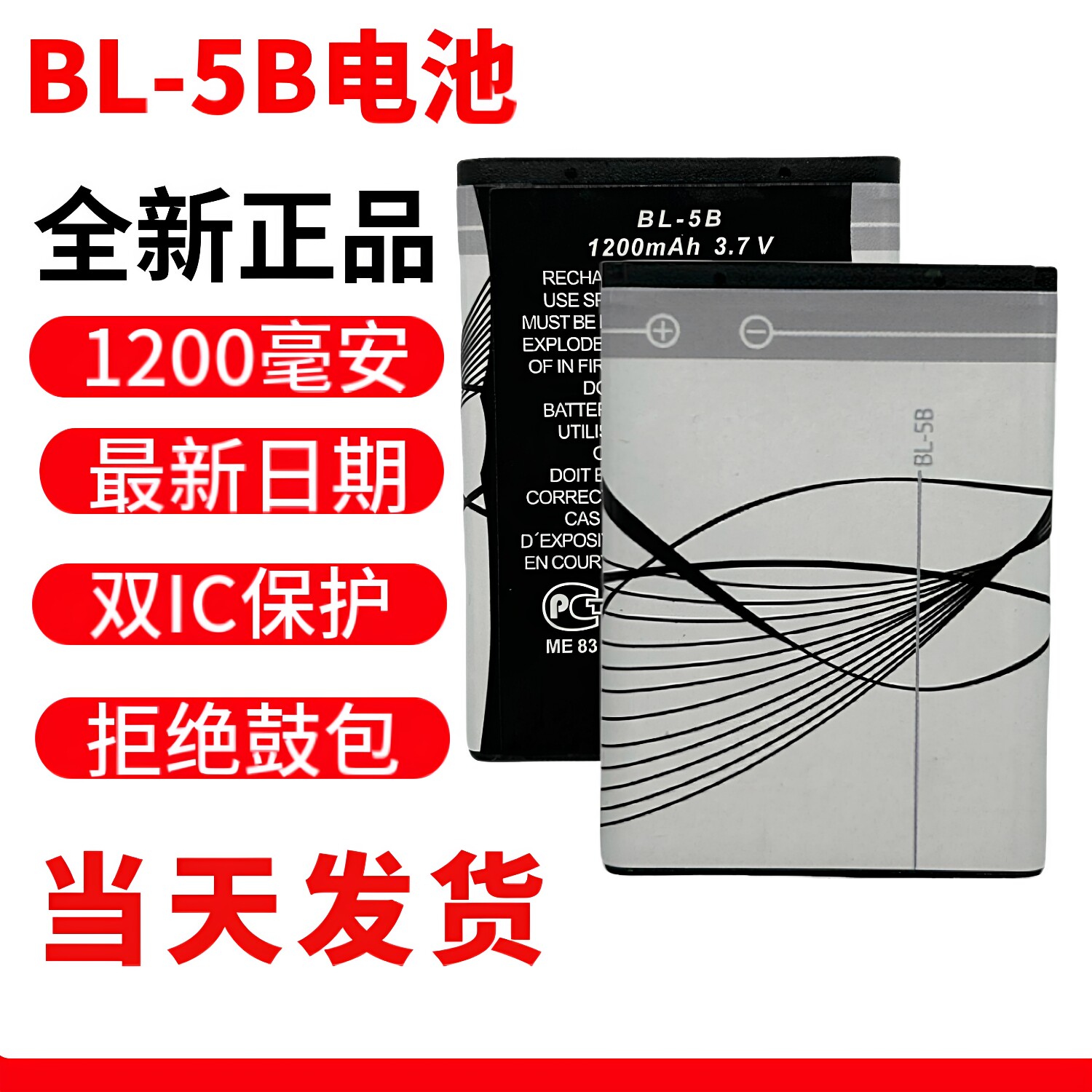 适用诺基亚 BL-5B电池bl-5b6120c插卡小音响收音机3