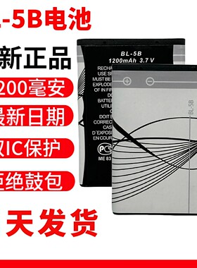 全新原装BL-5B电池可充电
