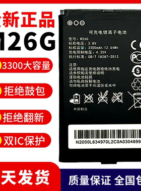 全新正品随身wifi专用电池M26G M26MG 3.8V奔腾移动wifi4G随机