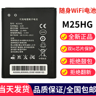 全新正品 可充电锂离子电池 M25HGWiFi电池适用格行路由器原装