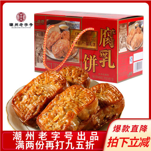 德妙腐乳饼458g红装潮汕茶点零食