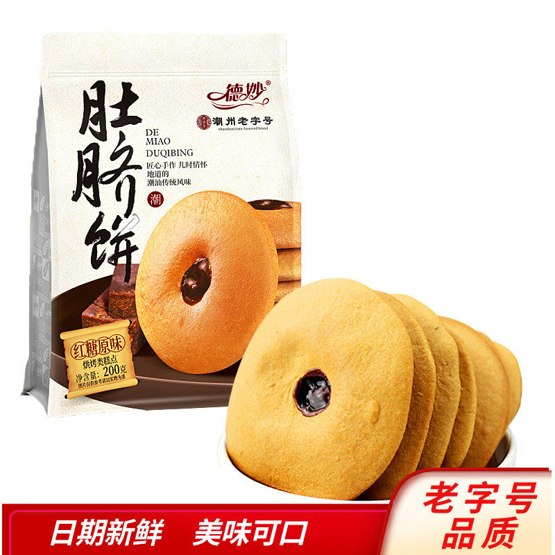 德妙红糖肚脐饼潮汕特产美食小吃糕点手工早餐夹心饼干零食红糖饼