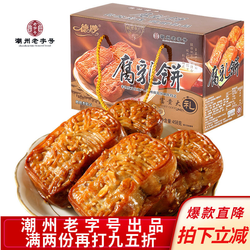 德妙腐乳饼458g金装咸香肉馅饼潮汕特产传统糕点点心茶点零食