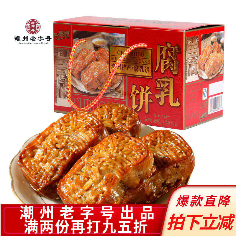 德妙腐乳饼458g红装咸香肉馅饼传统糕点手信潮汕特产点心茶点零食