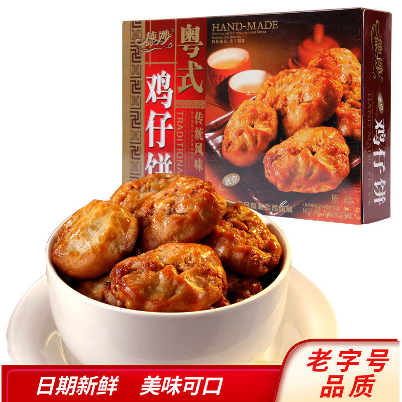德妙鸡仔饼200g粤式传统糕点潮汕美食广东特产咸香肉馅饼零食茶点