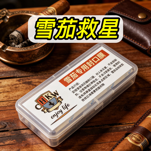 【CHKW大茄乐】雪茄专用石蜡封口膜修补漏气防口水实验室用