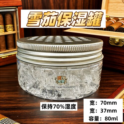【CHKW大茄乐】古巴雪茄保湿罐晶体大容量69保湿包稳定湿度
