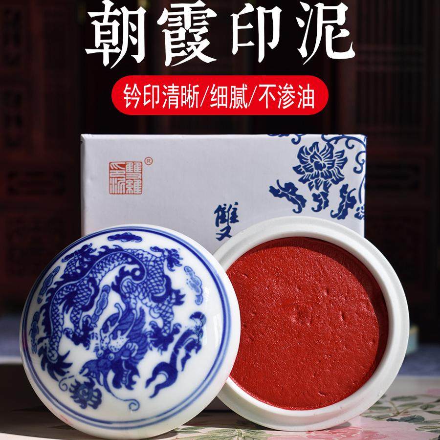双维印泥朝霞堆朱印泥书画专用红色朱砂印泥书法国画篆刻印章印尼图片