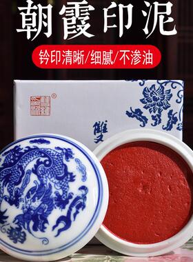 双维印泥朝霞堆朱印泥书画专用红色朱砂印泥书法国画篆刻印章印尼