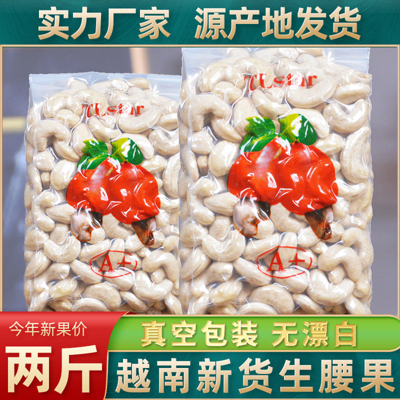 新果越南生腰果仁500g真空装天然原味不添加孕妇小孩坚果零食特产,零食/坚果/特产,腰果,淘宝优惠券,粉丝福利购,淘宝优惠卷
