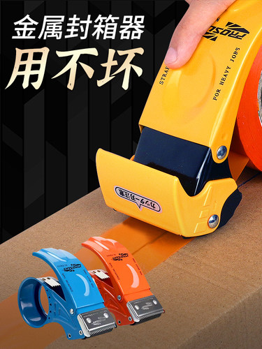 金属自动小号快递手持胶带切割器