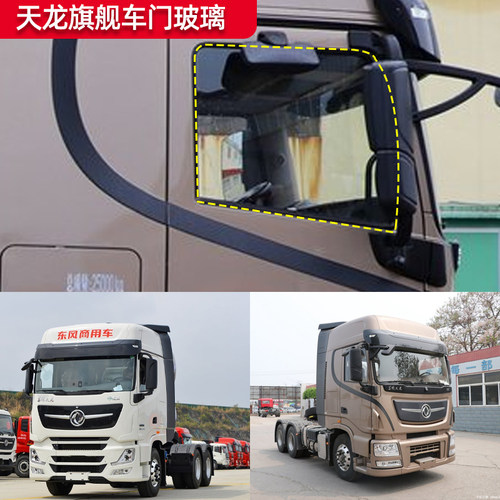 适用于东风天龙旗舰KXGX520560车门玻璃侧窗原厂货车侧挡风车窗