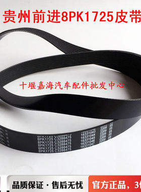 8PK1725东风天龙大力神康明斯6C/6L340/375马力发动机皮带3288475