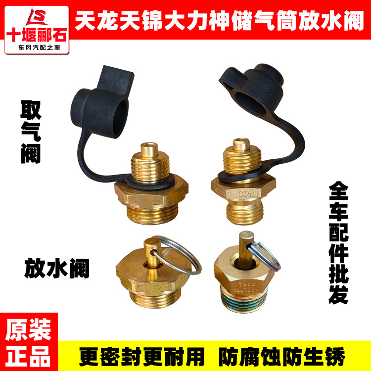 适配东风天龙天锦大力神储气筒储气罐放水阀排污阀取气阀接头堵头