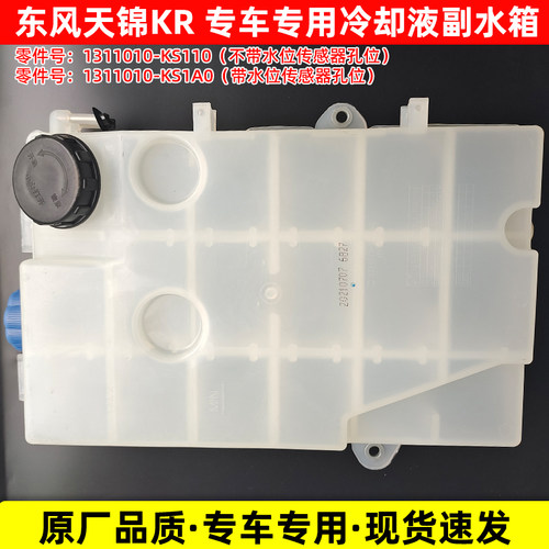 原厂东风天锦KR专用副水箱冷却液防冻液膨胀水壶塑料付水箱副水罐