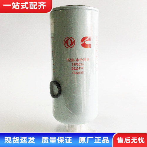 东风天锦KR康明斯ISDE油水分离器