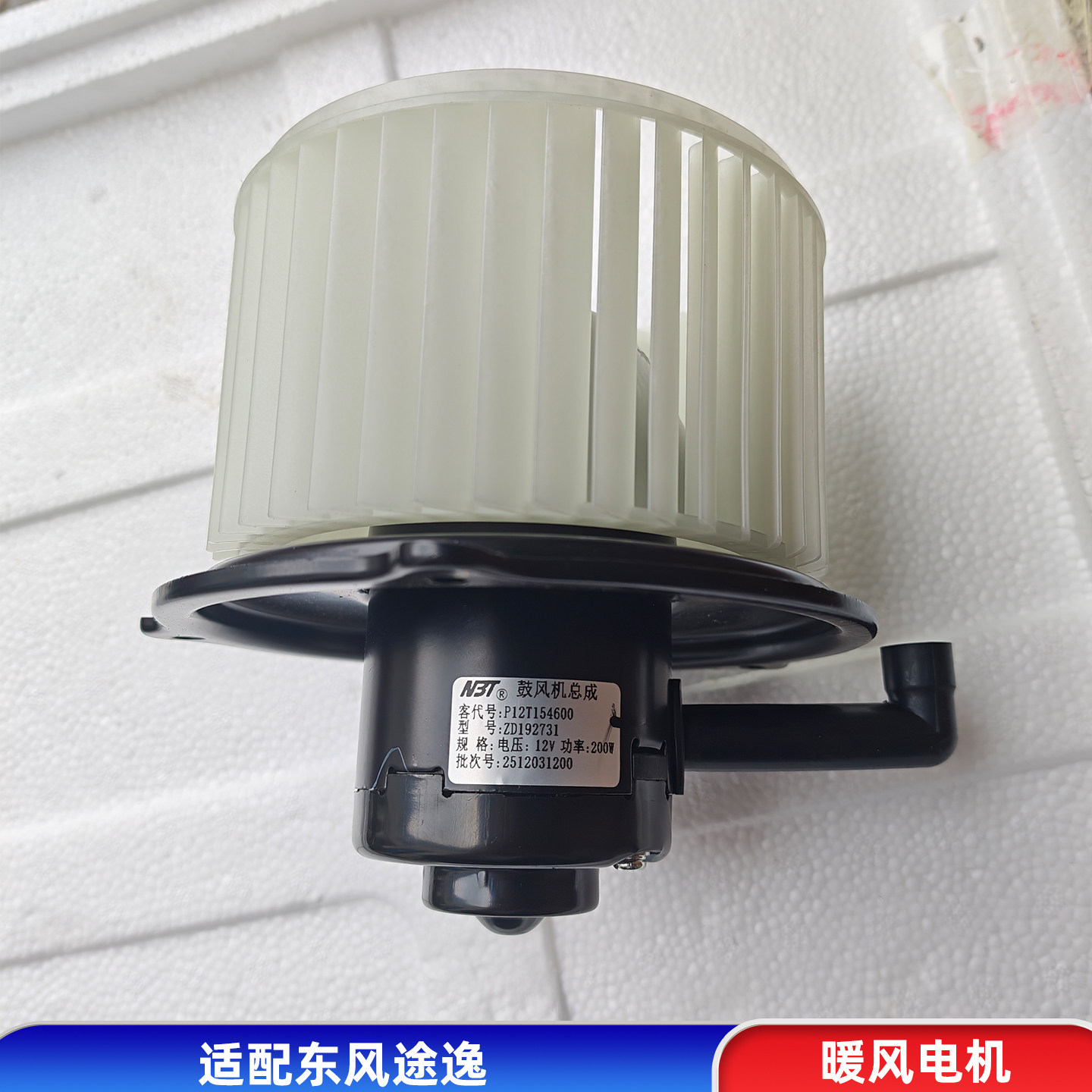 东风途逸T5QT15空调暖风电机风机空调鼓风机风扇马原厂途逸配件