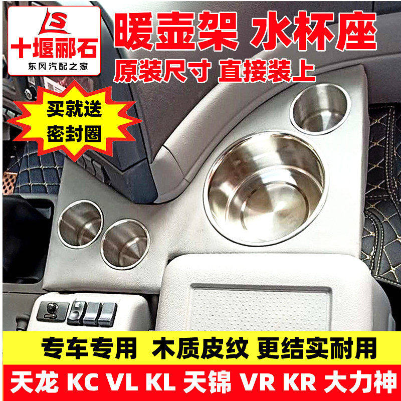 东风天龙KC VL KL天锦VR KR大力神车载暖瓶暖壶水壶架水杯茶杯座
