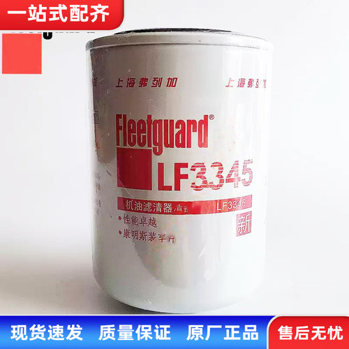 东风康明斯4B7机油滤清器LF3345
