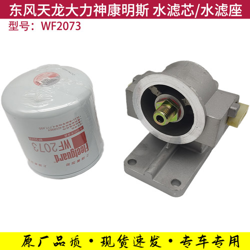 原厂东风天龙大力神康明斯发动机水滤芯座子冷却液支架总成WF2073