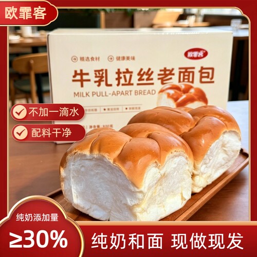 【龙殿俊专属】纯奶拉丝老面包手撕面包学生早餐新鲜现做100g*8袋