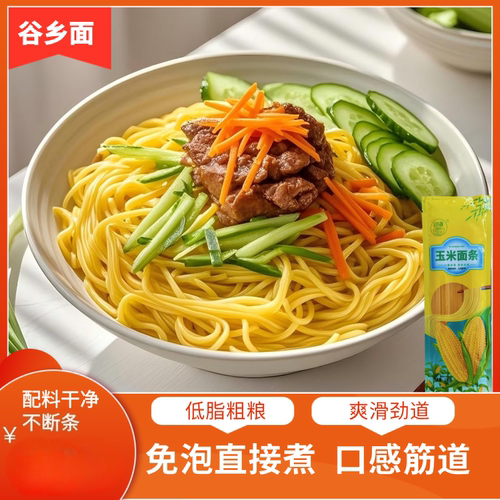 【龙殿俊专属】东北干玉米面条无添加剂低脂粗粮劲道120克*21袋