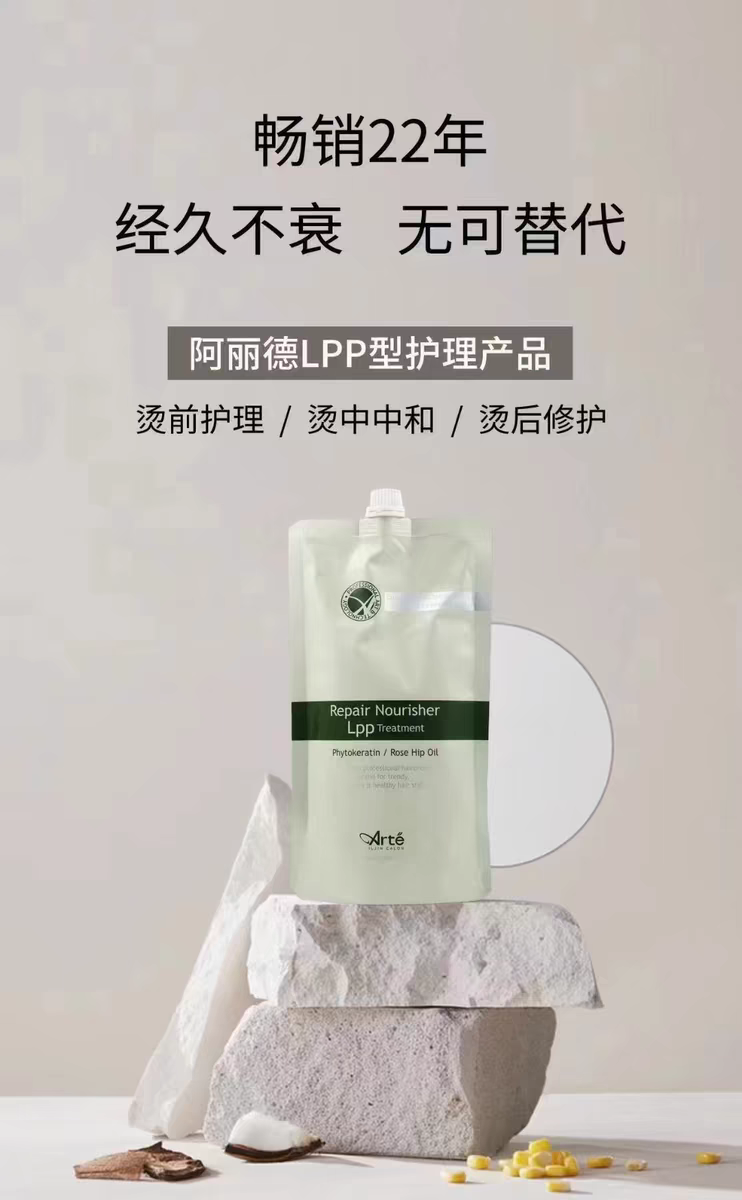 Arte阿丽德深层修护LPP滋养韩国进口发膜干枯补水烫染受损修护